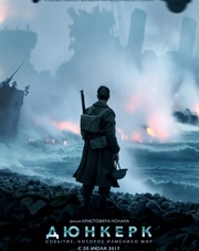 Дюнкерк (фильм, 2017)