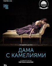 Дама с камелиями (фильм, 2018)