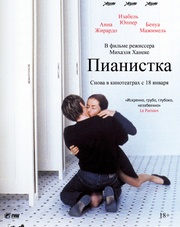 Пианистка (фильм, 2018)
