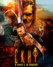 Скиф (фильм, 2018)