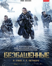 Безбашенные (фильм, 2017)