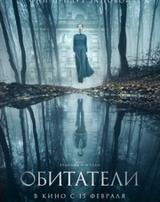 Обитатели (фильм, 2018)