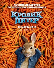 Кролик Питер (фильм, 2018)