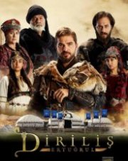 Воскресший Эртугрул 1,2,3,4 сезон (турецкий сериал, 2017)