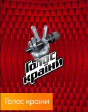 Голос страны Украина (, 2018)