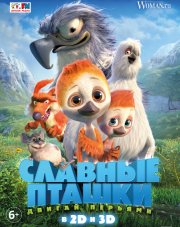 Славные пташки (, 2018)