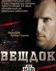 Вещдок новый сезон (, 2018)