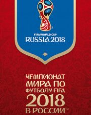 Россия – Египет прямая трансляция (, 2018)