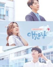 Беспокойное сердце (, 2018)