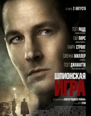 Шпионская игра (, 2018)
