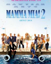 Мама мия 2 (, 2018)