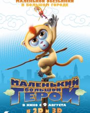 Король обезьян (, 2018)
