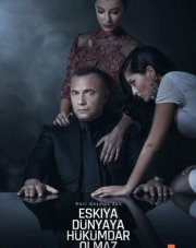 Мафия не может править миром (, 2018)