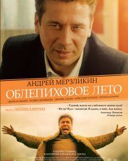 Облепиховое лето (, 2018)