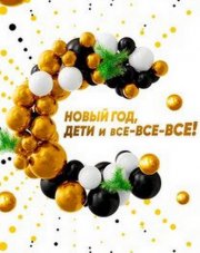 Новый год, дети и все-все-все! на СТС 2019 (, 2019)
