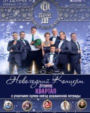Новогодний Вечерний Квартал (2019) (, 2019)