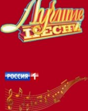 Лучшие песни 2019-2020 (, 2019)