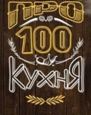 ПроСто кухня (, 2018)