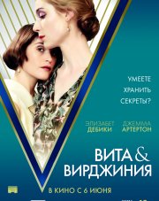 Вита и Вирджиния (, 2019)