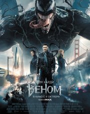 Веном (, 2018)