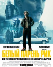Белый парень Рик (, 2019)