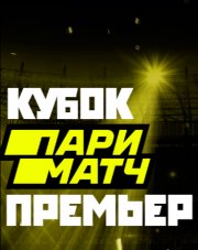 ЦСКА - Ростов (, 2019)