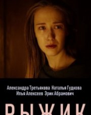 Рыжик (, 2019)