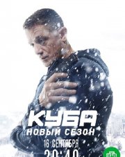 Куба (, 2019)