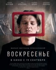 Воскресенье (, 2019)