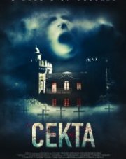 Секта (, 2019)