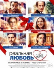Реальная любовь в Нью-Йорке (, 2019)