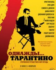 Однажды... Тарантино (, 2020)