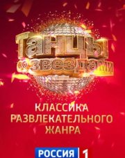 Танцы со звездами. Обратный отсчет (, 2020)