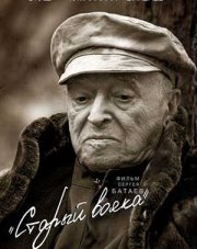Старый вояка (, 2018)