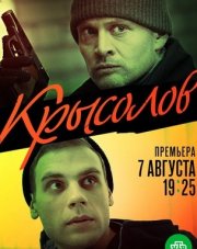 Крысолов (, 2021)
