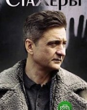 Стажёры (, 2021)