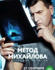 Метод Михайлова (, 2021)