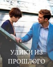 Улики из прошлого 4. Индийская невеста (, 2021)