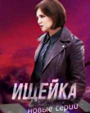 Ищейка 6 сезон (, 2022)