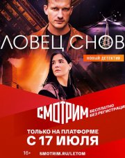 Ловец снов (, 2022)