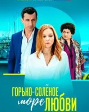 Горько-соленое море любви (, 2023)
