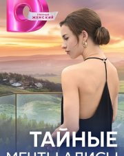 Тайные мечты Алисы (, 2023)